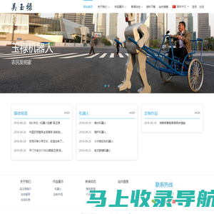 玉禄机器人-机器人|农民发明家|吴玉禄