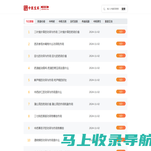 中医宝库－中华中医爱好者自学平台