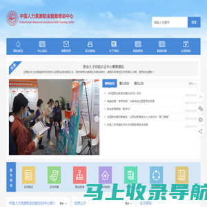 网站首页 - 中国人力资源职业技能培训中心