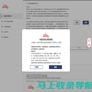 www.lillymedical.cn | 礼来医学网 | 美国礼来制药公司