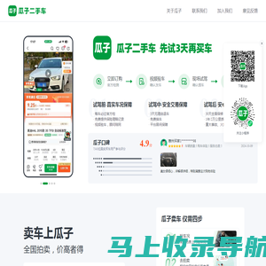 瓜子二手车-先试3天再买车