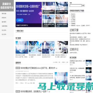 一站式新闻稿件发布,推广操作简单便捷——直编软文自助发稿平台首页