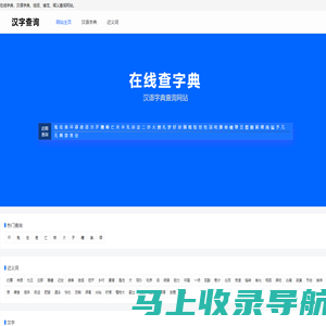 汉字查询 - 汉字-组词-汉语网站