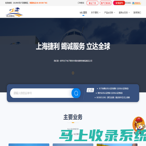 上海捷利货运有限公司 捷利货运 SJL EXPRESS