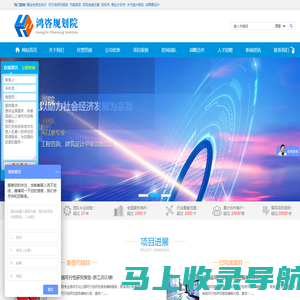 鸿咨规划院 - 鸿咨规划设计研究院官网