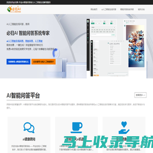 AI智能问答系统-专业在线人工智能助手