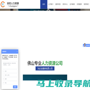 佛山劳务外包/佛山劳务公司_佛山市创优人力资源有限公司
