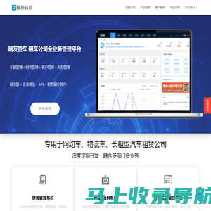 嘀友科技 – 汽车租赁管理系统 | 网约车管理系统 | 车辆出租管理软件