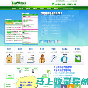 云达科技YD-ERP