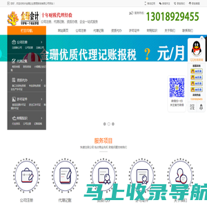 杭州代办营业执照-杭州注册公司-记账报税-杭州金珊企业管理咨询有限公司