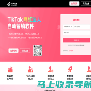 达秘-Tiktok网红达人自动营销软件 - 萌啦科技 - Tik数据SaaS