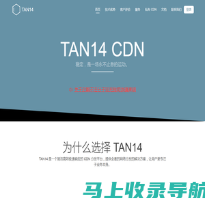 TAN14 | 极速响应的企业级精品 CDN