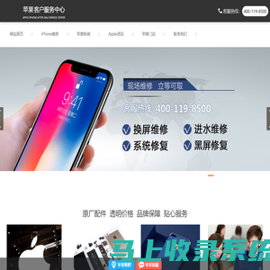 天津苹果售后维修_天津iPhone维修授权点查询_天津苹果维修服务中心