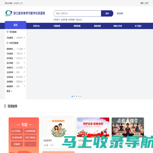 浙江省终身学习数字化资源库