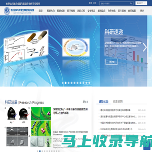 首页-液态金属与低温生物医学研究中心网站