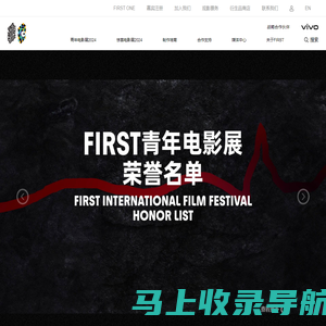 FIRST影展 · 西宁青年/惊喜 – FIRST International Film Festival