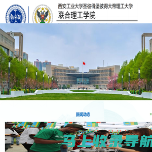 西安圣彼得堡理工学院