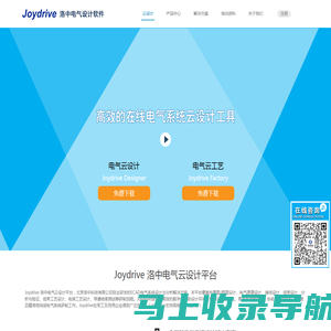 Joydrive 电气设计软件|线束设计软件