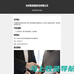 杭州堇邑网络科技有限公司- 官方网站