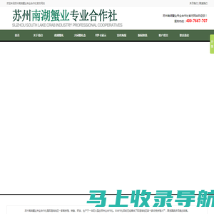 苏州南湖蟹业专业合作社_苏州南湖蟹业专业合作社