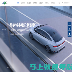 厦门中卡科技股份有限公司-数字城市云停车全域运营商