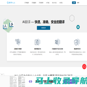 AI翻译-400种语言翻译,沟通全世界,轻松翻译文档、PDF和Word