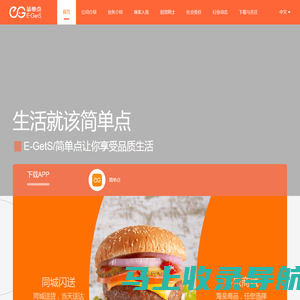 E-GetS | 简单点-官方网站