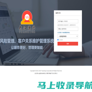 武汉源兴CRM管理系统 - 登录