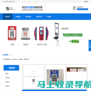 聚合收款码首页-专业微信支付宝商家收款码办理，收银系统设备提供商