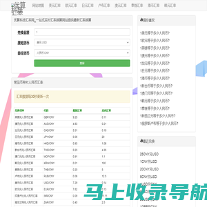 优算科技汇率网_一站式实时汇率换算网站