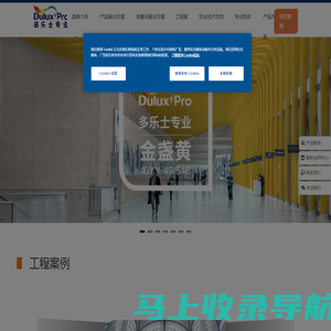 多乐士专业官方网站 | 多乐士专业