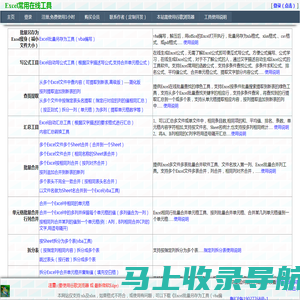 Excel常用在线工具