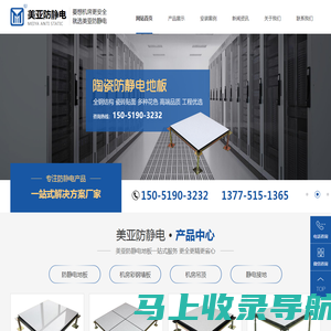 常州防静电地板、机房彩钢墙板、全钢陶瓷地板厂家、江苏美亚防静电地板