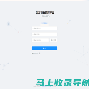 巨龙物业管理平台