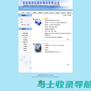 青岛恒世达国际物流有限公司网站首页