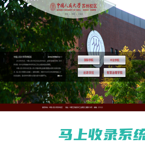 中国人民大学苏州校区