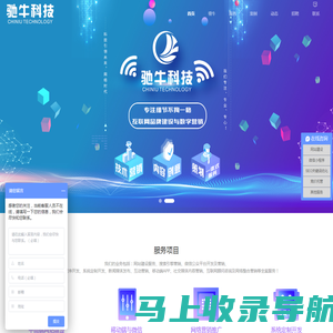 杭州网站建设_杭州做网站_网站设计制作_SEO网络推广公司【驰牛科技】