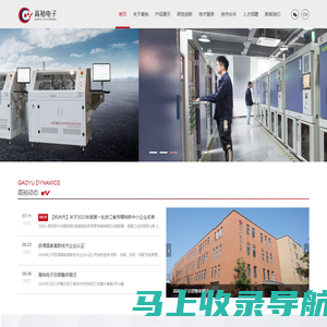 杭州高裕电子科技股份有限公司