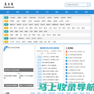 范文库_免费范文大全网站