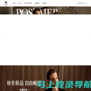 堡马POSEMER】男装POLO衫,国潮服饰,马术服装,高端男士服装品牌