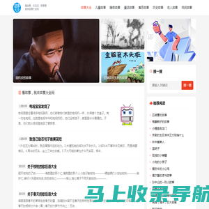 儿童故事大全_睡前故事、童话故事大全 | 故事大全网