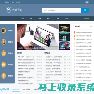 完美下载站-提供安全可靠的电脑软件下载、安卓应用市场下载