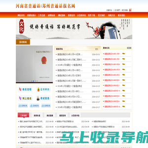 河南省普通话|郑州普通话报名网