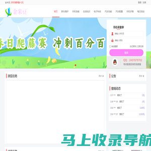 金米豆-威客网络众包服务平台