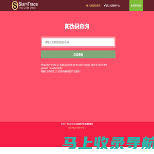 siamtrace追溯