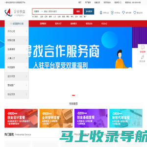 企业罗盘 -企业罗盘|一家为企业提供更低价格，更优服务的一站式服务平台