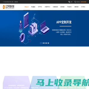 徐州网络公司,徐州网站建设,徐州APP开发,徐州小程序开发,徐州抖音短视频 - 亿网科技