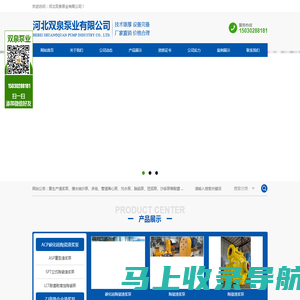 河北双泉泵业有限公司
