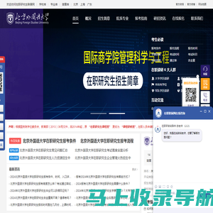北京外国语大学在职研究生招生信息网