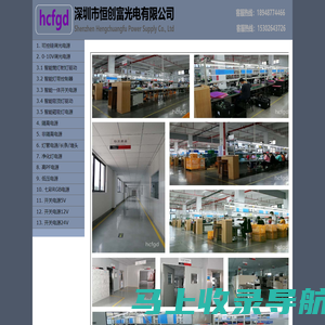 hcfgd恒创富电源-门市部